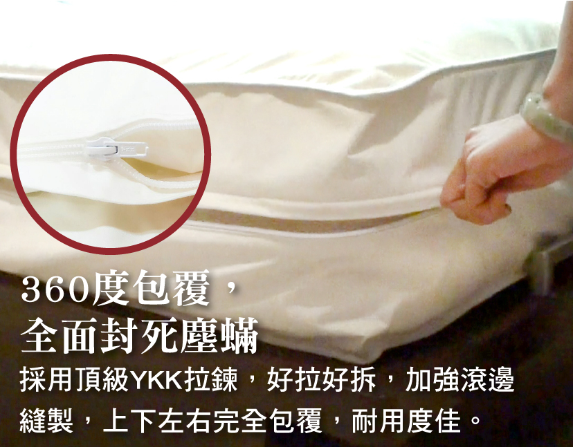 360度包覆全面包覆，全面封死塵蟎